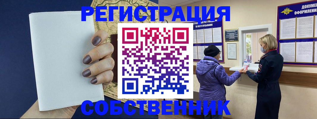временная регистрация законно в Калаче
