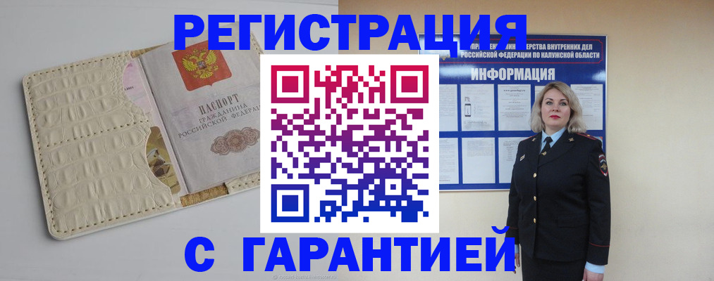 временная регистрация для школы в Калаче