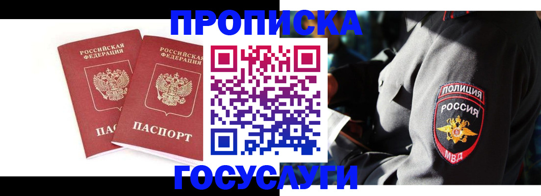 временная регистрация недорого в Калаче