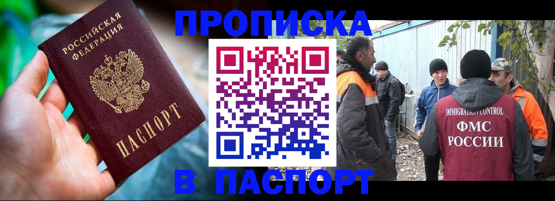 прописка регистрация в Калаче
